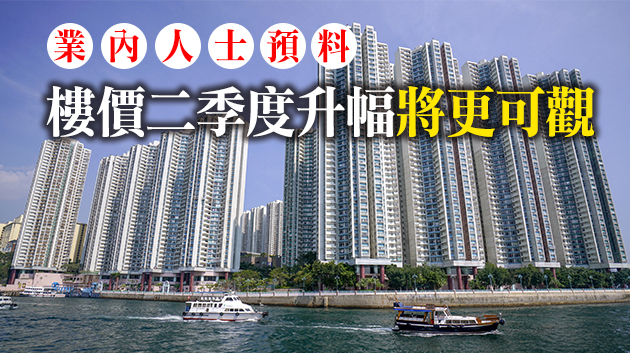 量價齊升且連漲三月 本港樓市進入大牛市？