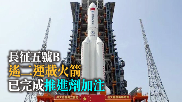 中國空間站天和核心艙將於今日11時許發射