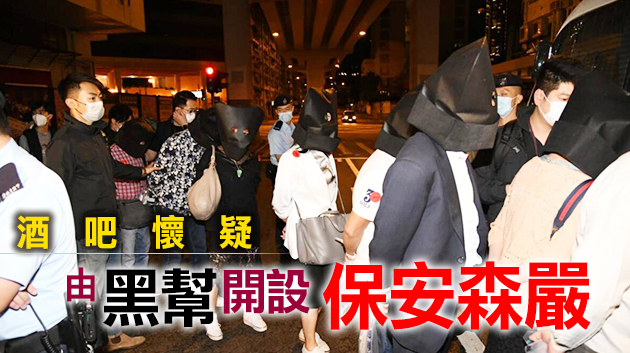 警方紅磡工廈搗破無牌酒吧 拘捕28人 