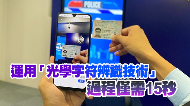 有片 | 警方5月起試行「行咇易」App 助加快截查流程