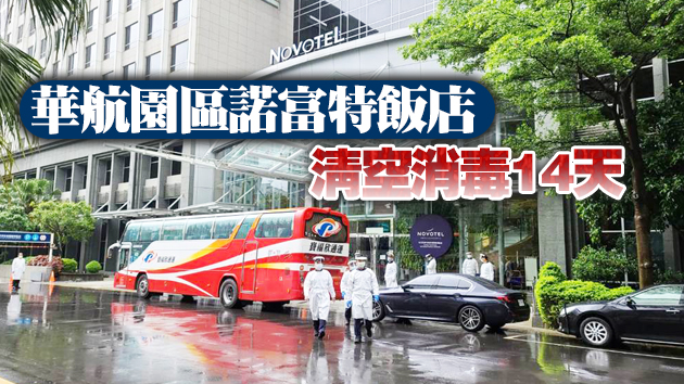 台灣一飯店清空消毒 傳有員工確診