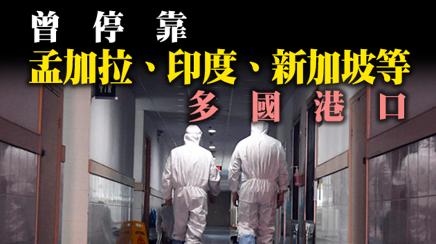 浙江舟山：香港籍貨船11名船員新冠核酸檢測呈陽性