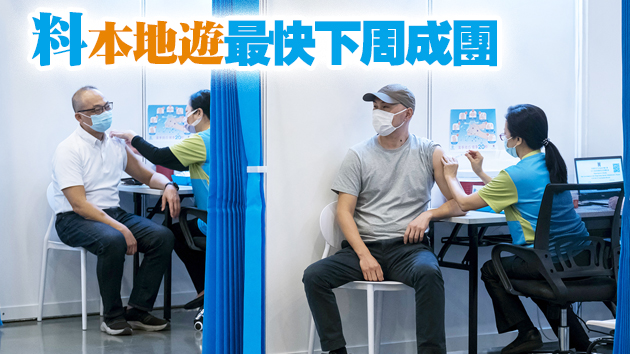 旅遊業界：若啟動「港澳旅遊氣泡」可吸引市民打針