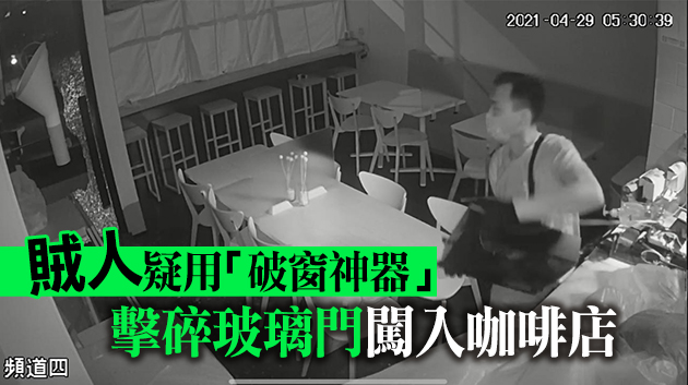 旺角咖啡店酒吧遭爆竊  賊人盜去一部收銀機