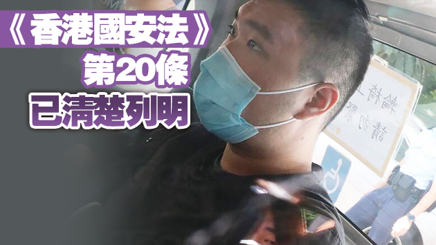 國安法首案6月開審 法官裁定「煽動他人分裂國家罪」毋須證明是否使用武力