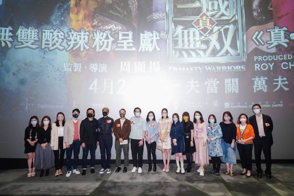 保良局獲資助舉行《真‧三國無雙》慈善首映