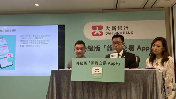 大新推升級版證券交易App