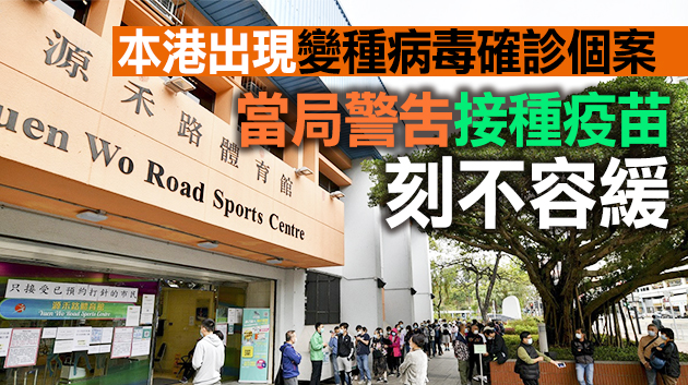 本港逾48萬人已接種兩劑新冠疫苗