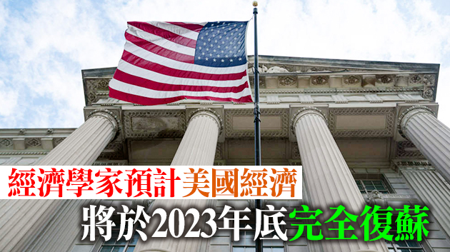 美國今年第一季度經濟增長6.4%