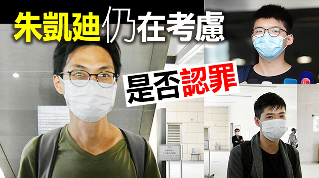 涉參與去年6月非法集會 黃之鋒岑敖暉等4人認罪
