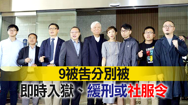 「佔中」案9被告就定罪上訴遭駁回 2人就刑期上訴遭拒