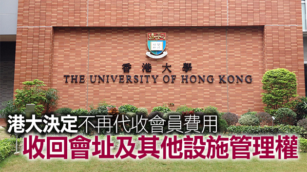 港大斥學生會行事趨政治化 有損校方利益聲譽