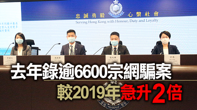 警方本月破獲329宗網購騙案 拘捕69人