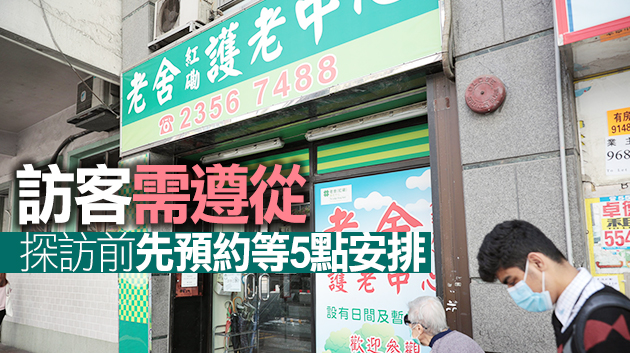 港府放寬院舍探訪 5月10起實施有限度探訪安排