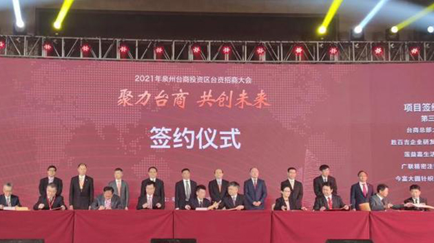 26個台資項目落地泉州台商投資區 總投資175億元