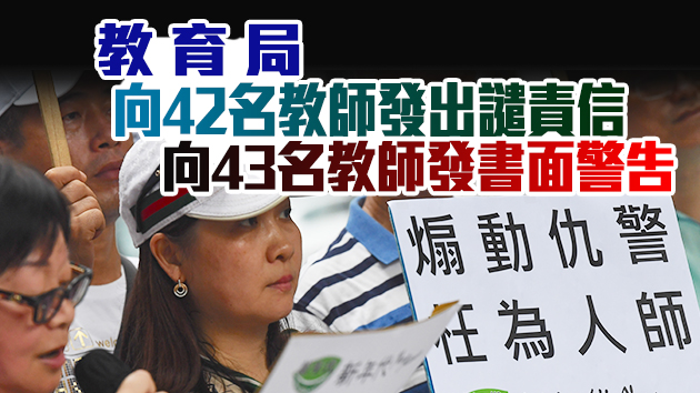 3教師涉修例風波違法行為被定罪 1人釘牌 2人即時解僱