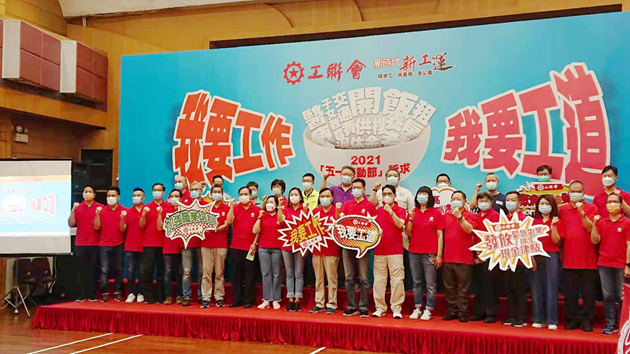 工聯會冀港府正視僱員處境 積極作為緊貼民心