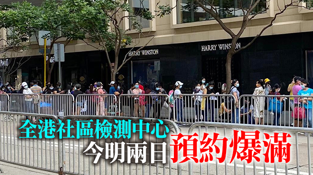 港府設多個流動採樣站 大批外傭排隊等候檢測