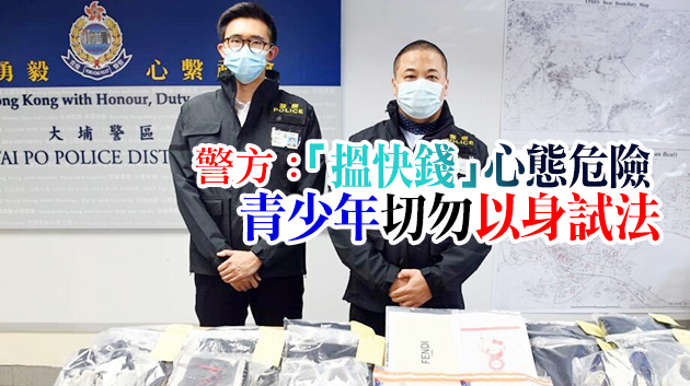 涉搶劫大埔金舖2條金鏈 5名中學生被捕