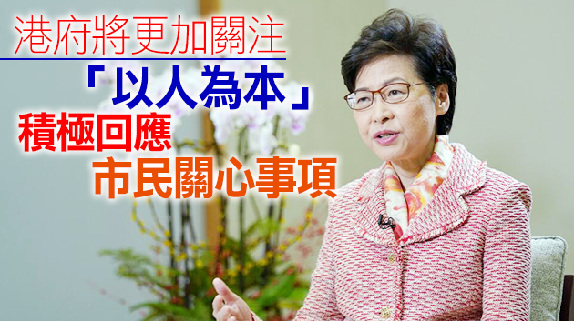 林鄭：新選制符合香港整體利益 促「一國兩制」行穩致遠
