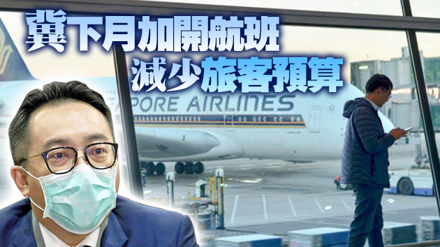 港星「旅遊氣泡」將啟動 首兩周機位已爆滿