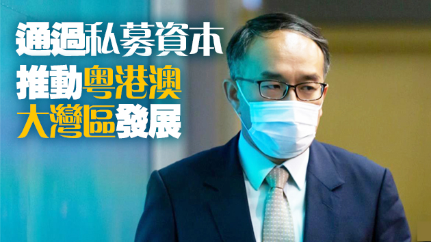 許正宇：考慮推出制度及措施吸引更多海外基金落戶