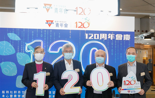 香港中華基督教青年會舉行120周年會慶啟動禮