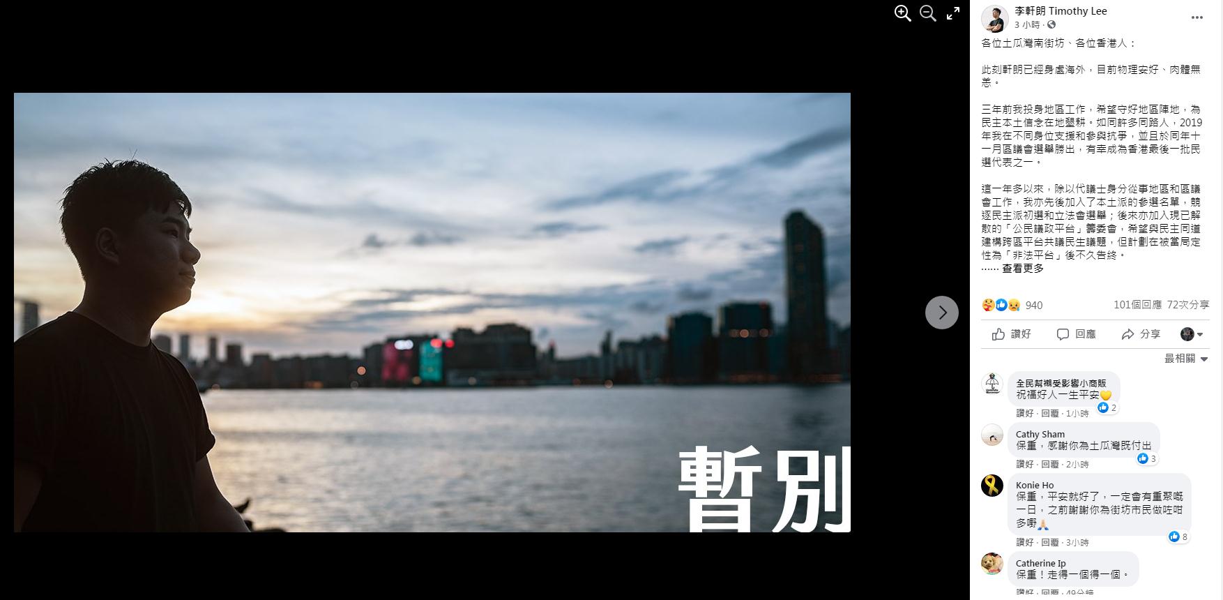 九龍城前區議員李軒朗離港 上周當選中大交友評議會常委