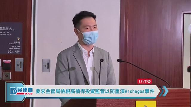 有片 | 周浩鼎促金管局檢視高槓桿投資監管