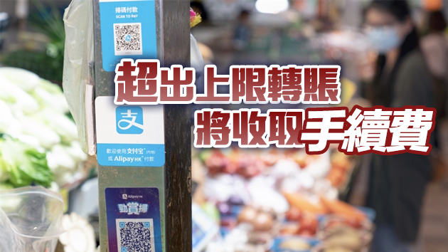 AlipayHK信用卡轉帳每月上限降至1000元