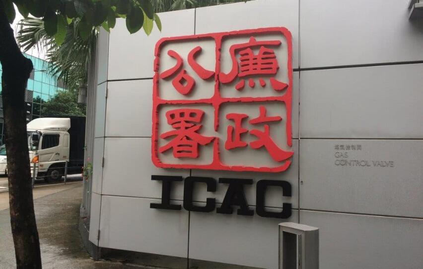 廉署起訴1名警司涉詐騙政府購屋及銀行按揭貸款600萬元