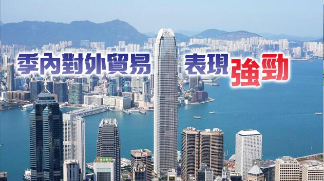 本港首季GDP急彈7.8%  扭轉6季跌勢創11年最大升幅