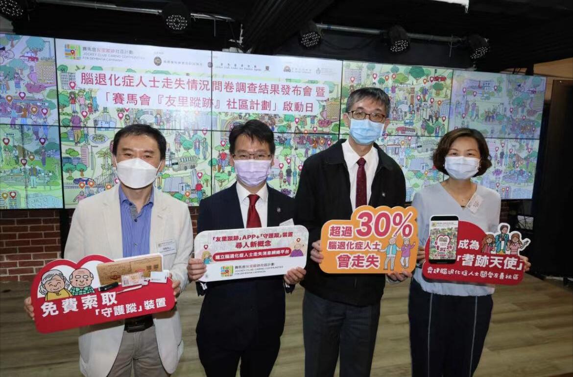 賽馬會推「友里蹤跡」社區計劃為腦退化症親人提供實質支援