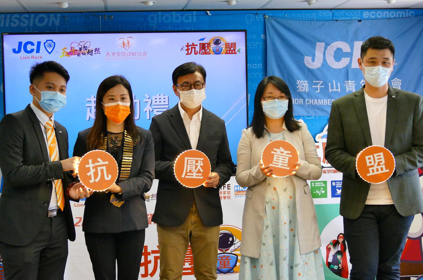 獅子山青年商會與香港家庭調解協會啟動「抗壓童盟—親子關愛校園計劃」