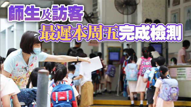 再多23間學校爆上呼吸道感染 症狀與新冠相似須強檢
