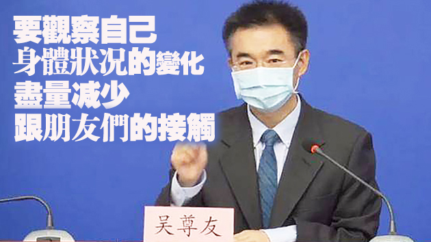 假期歸來如何自我觀察？吳尊友提示這些症狀需注意