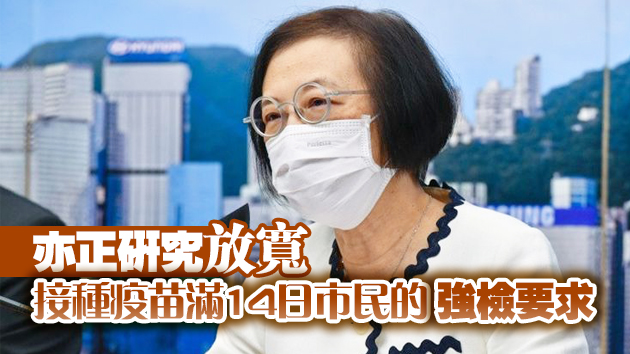 陳肇始：港府研採購新一代疫苗