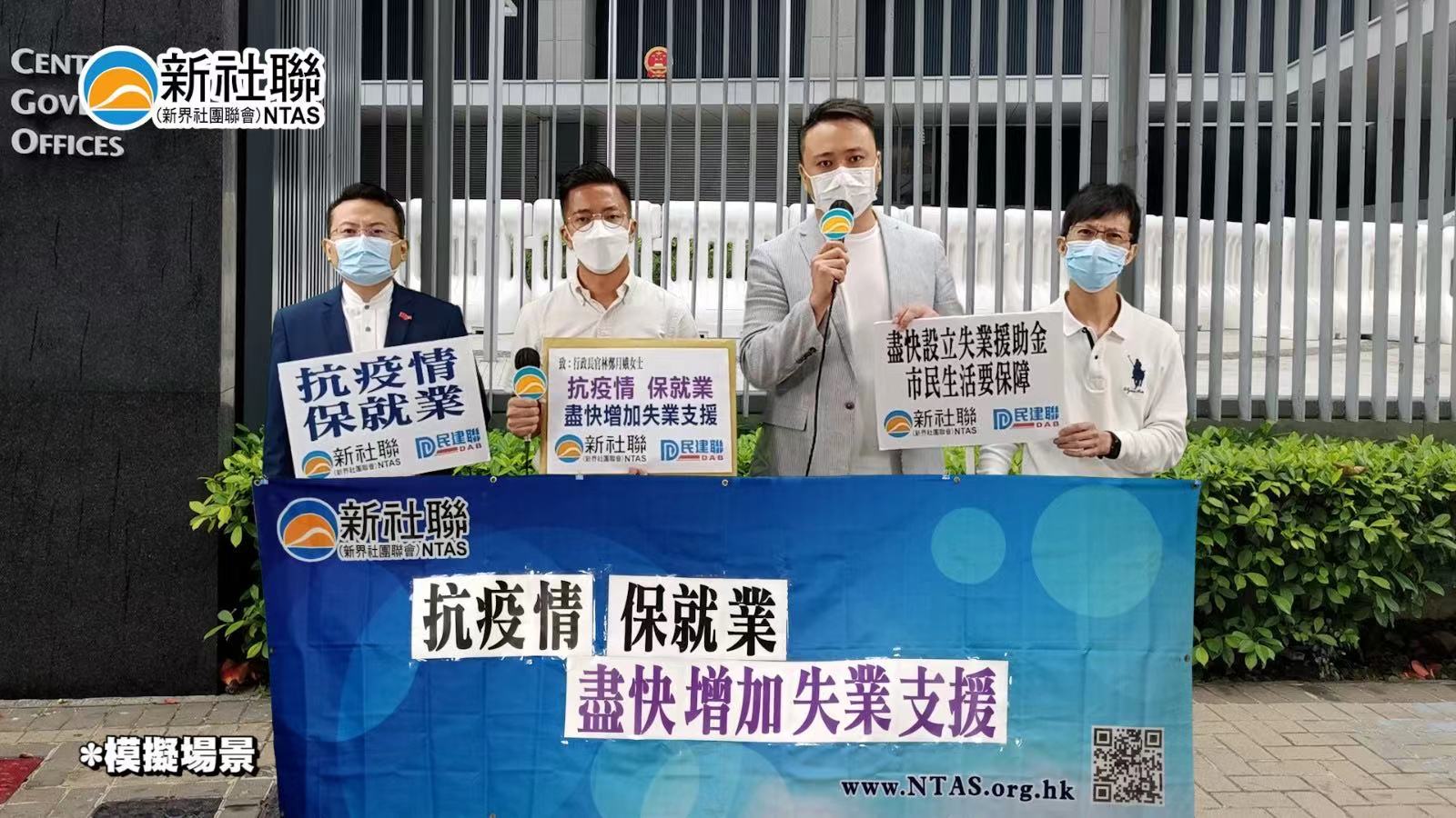 新社聯請願要求政府盡快增加失業支援