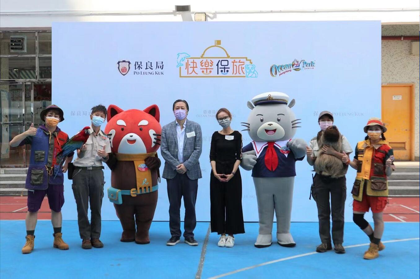 保良局與海洋公園攜手推出「快樂保．旅」計劃