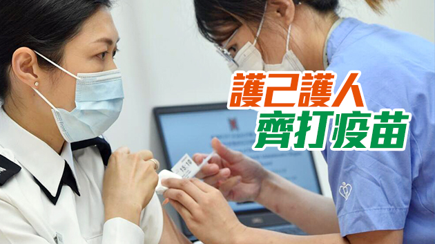 有片｜香港疫苗接種突破100萬人 聶德權發文感謝市民支持