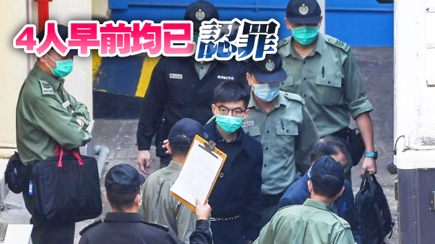 黃之鋒岑敖暉等4人涉非法集會案6日判刑