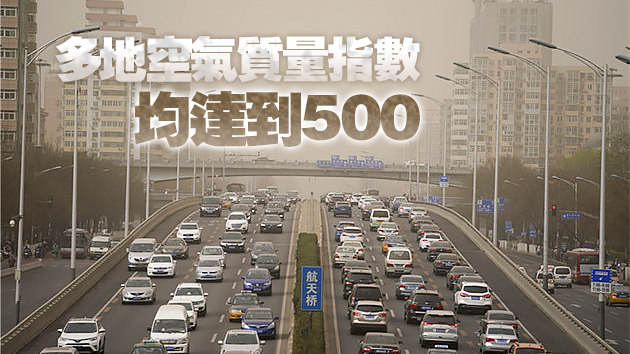 中國北方部分地區遭遇區域性PM10重度及以上沙塵污染