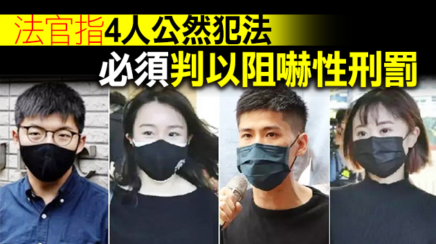 涉去年6月維園非法集結 黃之鋒岑敖暉等4人判囚4至10個月