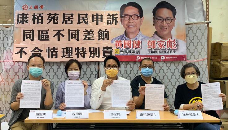 工聯會要求審視康栢苑差餉