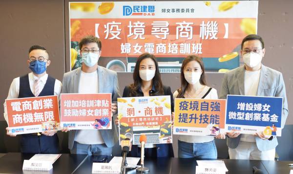 民建聯婦女事務委員會舉辦婦女電商培訓班