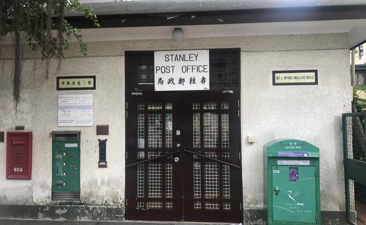 赤柱郵政局發生交通意外需暫時關閉 建築署正調查評估損毀程度