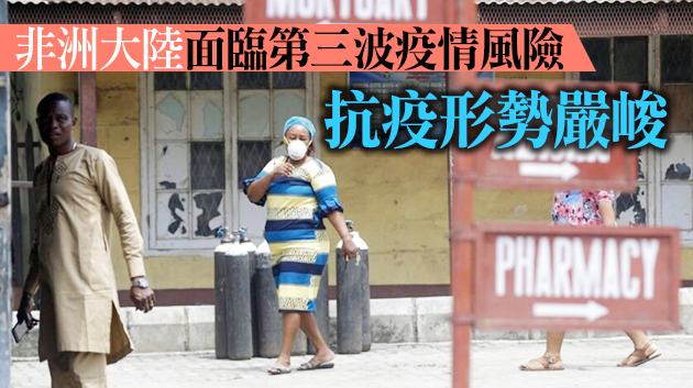 世衛：印度發現的變異新冠病毒傳入非洲