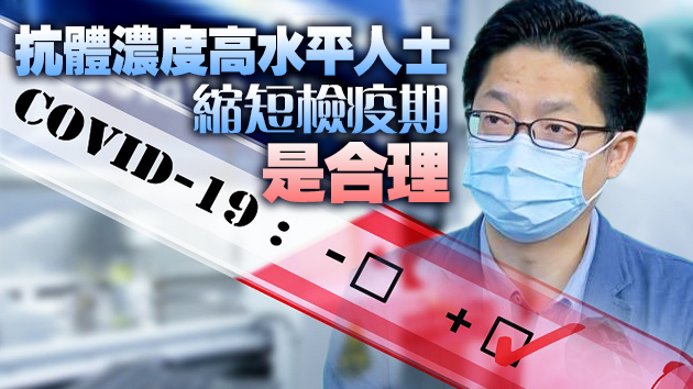 接種兩劑疫苗者或可縮短檢疫期 專家：检测越多越好