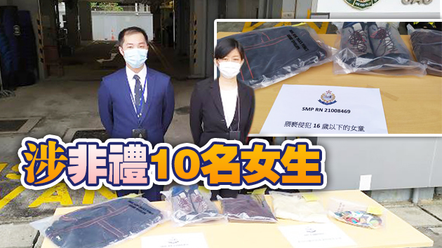 警拘一名猥褻女童色魔 專擇穿着校服女中學生落手