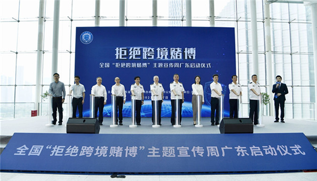 粵警一年偵辦跨境賭博案件995起 抓獲犯罪嫌疑人逾萬人